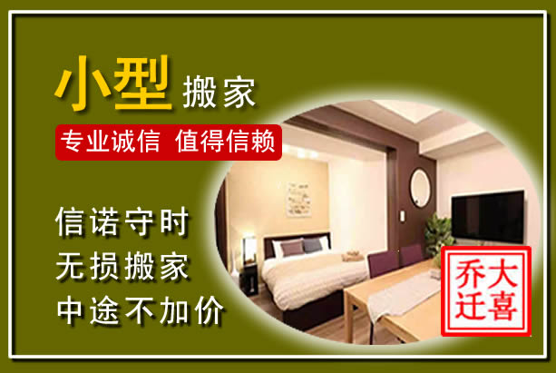 资阳小型搬家