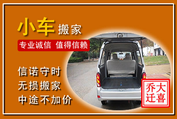 资阳个人搬家