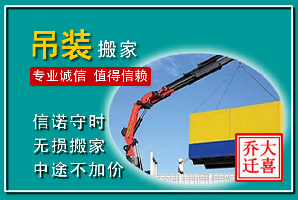 资阳吊装大件搬家