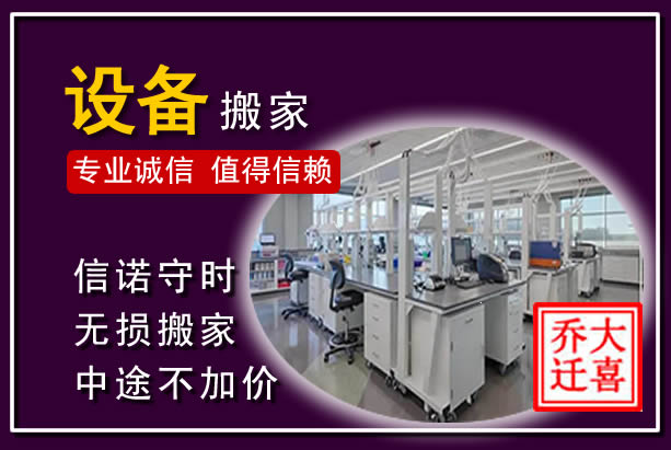 资阳仪器设备搬运