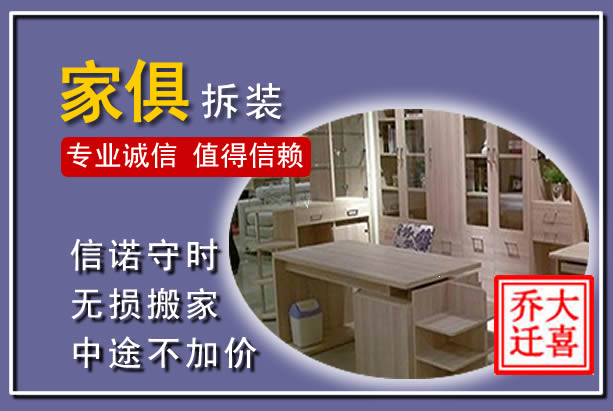 资阳家俱拆装搬运